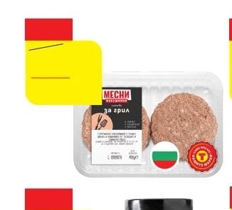 МЕСНИ за грил