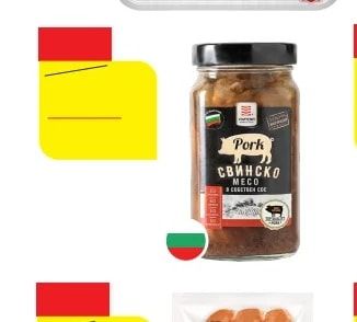 Pork СВИНСКО МЕСО