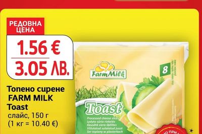 FARM MILK Топено сирене FARM MILK Toast слайс