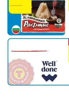 Кашкавал Рафтис от краве мляко