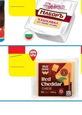 Наборъ Кашкавал от краве мляко
