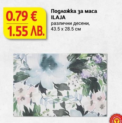 ILAJA Подложка за маса