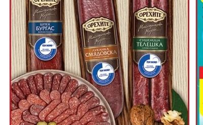 ОРЕХИТЕ ШПЕК БУРГАС