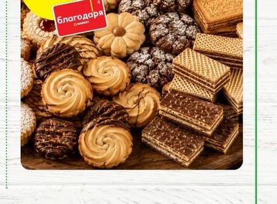 Бисквити и вафли