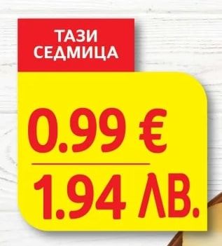 Български деликатесен пъпеш