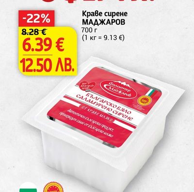 МАДЖАРОВ Краве сирене