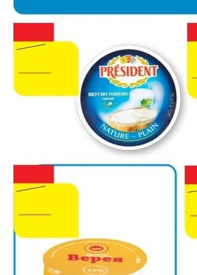 PRESIDENT ВКУСНО ТОПЕНО