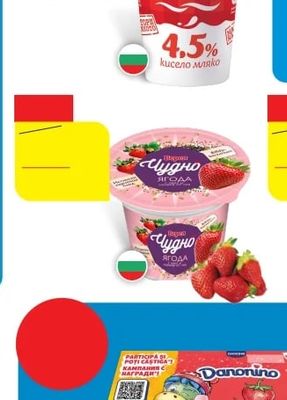 Лактима Балкан кисело мляко