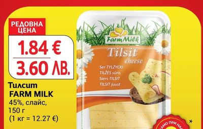 FARM MILK Тилсит