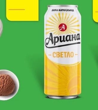 Ариана Бира Светло