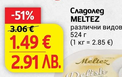 MELTEZ Сладолед MELTEZ