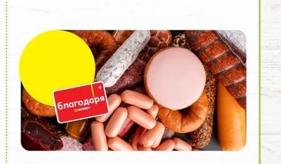 Месни продукти
