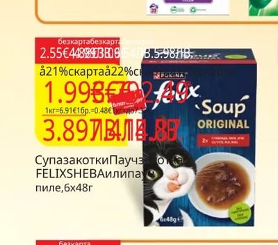 Супа за котки Пауч