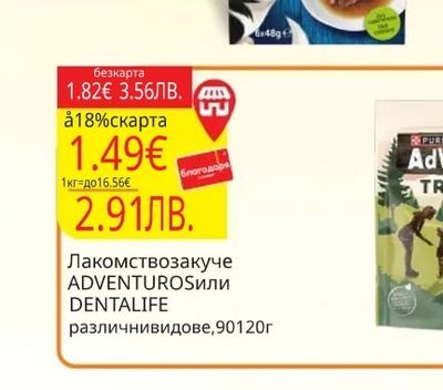 Лакомство за куче