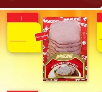 MEZE ПУШЕН СВИНСКИ ВРАТ
