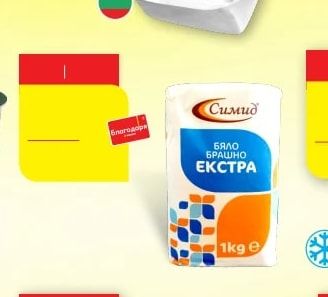 Симид БЯЛО БРАШНО ЕКСТРА