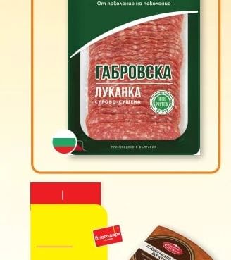 ТАНДЕМ ГАБРОВСКА ЛУКАНКА