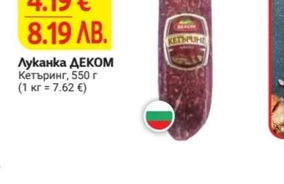 ДЕКОМ Луканка ДЕКОМ Кетъринг