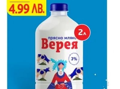 Верея Прясно мляко ВЕРЕЯ