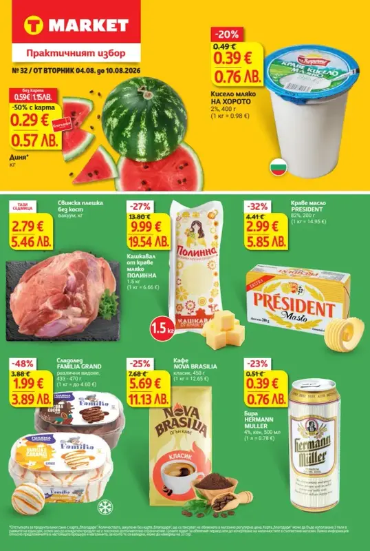 Седмична брошура 04.08 - 10.08.2026