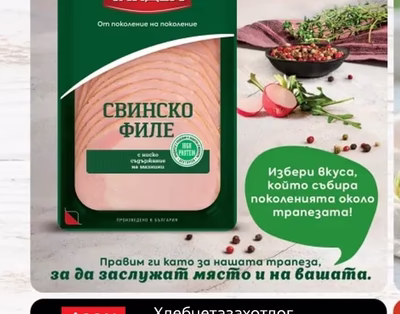 ТАНДЕМ Свинско пушено филе
