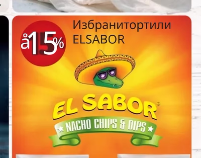 ELSABOR Избрани тортили