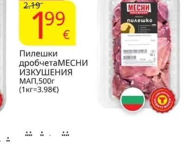 МЕСНИ ИЗКУШЕНИЯ Пилешки дробчета