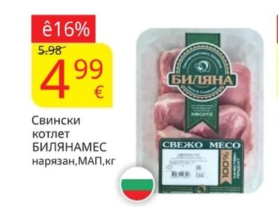 Свинска плешка безкост