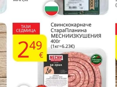 БИЛЯНАМЕС Свински шницелотшол