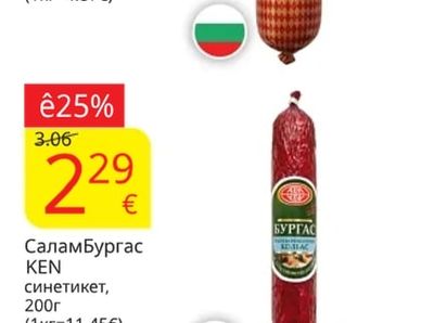 КОЛБАСО Шунка свинска
