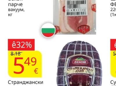 ФЕРМАТА Бекон парче