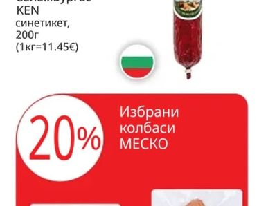 КЕН Салам Бургас синетикет