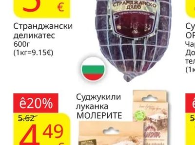 ДЕКОМ Странджански деликатес