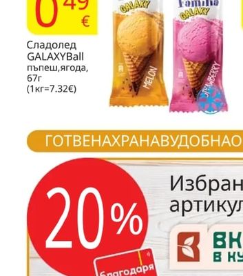 SALUD Замразени лучени рингове