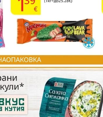 WELLDONE Замразена пица