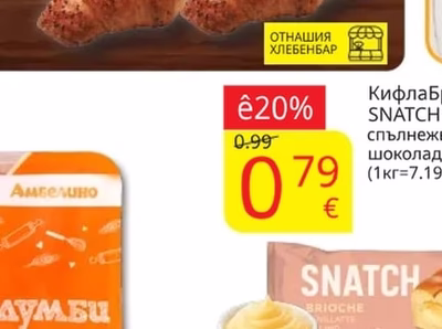 Кроасанс лешников крем