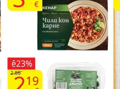 КЕНАР Чили кон карне