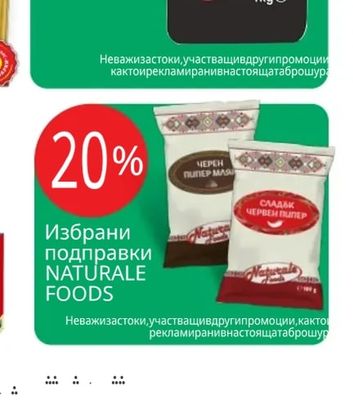 Naturale Foods Избрани подправки NATURALE FOODS