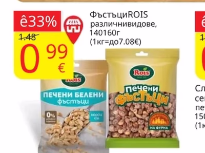 Бирен фъстък
