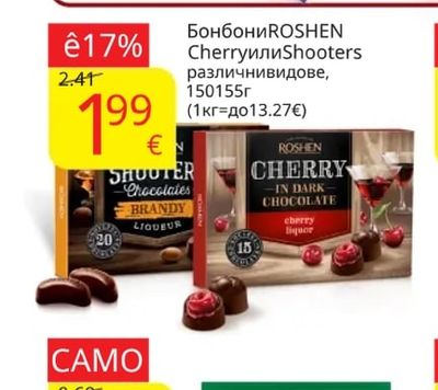 ROSHEN Бонбони