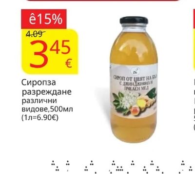 Сироп за разреждане