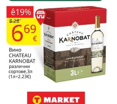 CHATEAU KARNOBAT Вино CHATEAU KARNOBAT различни сортове