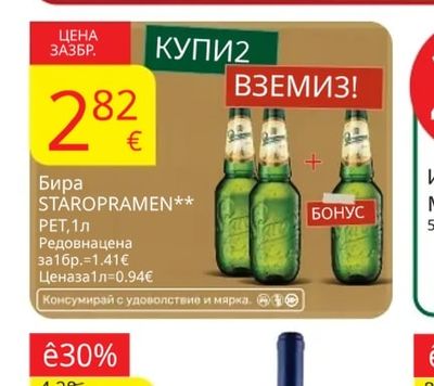 STAROPRAMEN Бира STAROPRAMEN