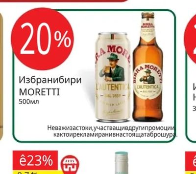 MORETTI Избрани бири MORETTI