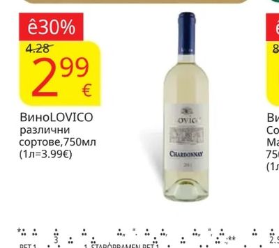 LOVICO Вино LOVICO различни сортове