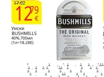 BUSHMILLS Уиски