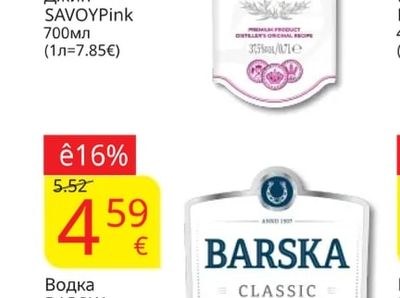 SAVOY Pink Джин