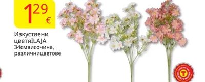 ILAJA Изкуствени цветя