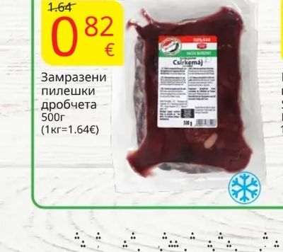 Замразени пилешки дробчета