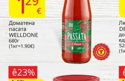 Well Done Доматена пасата WELLDONE